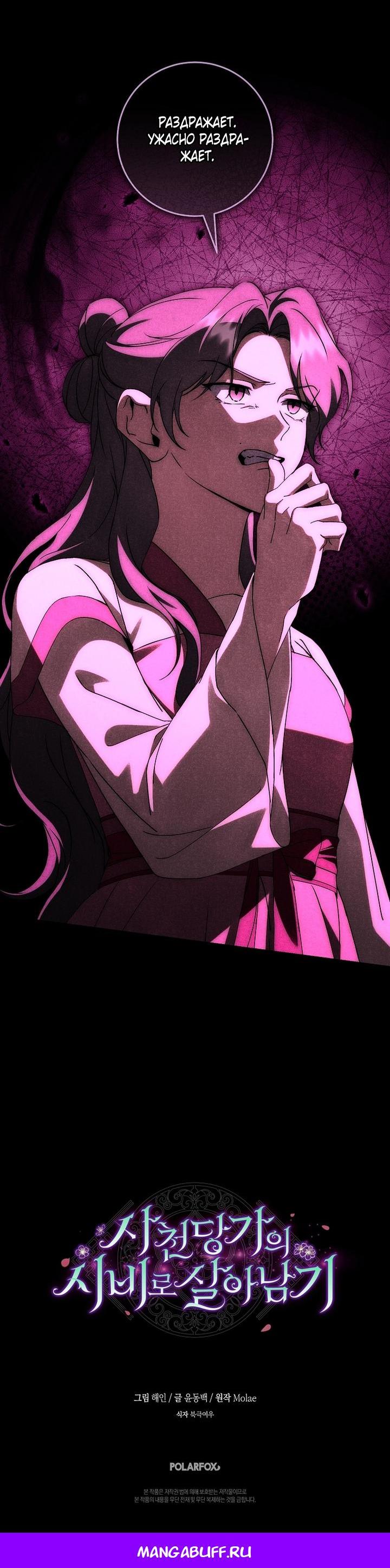 Манга Выжить в семье искусных отравителей - Глава 17 Страница 63