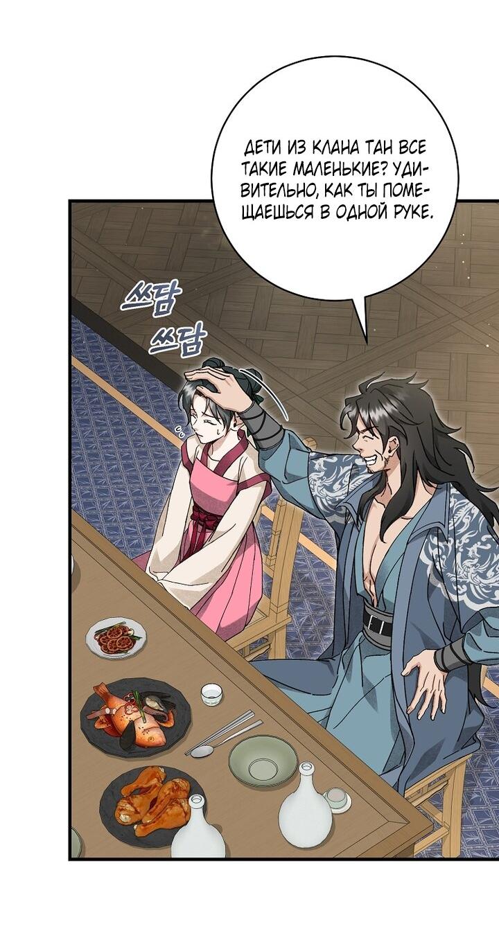 Манга Выжить в семье искусных отравителей - Глава 17 Страница 32