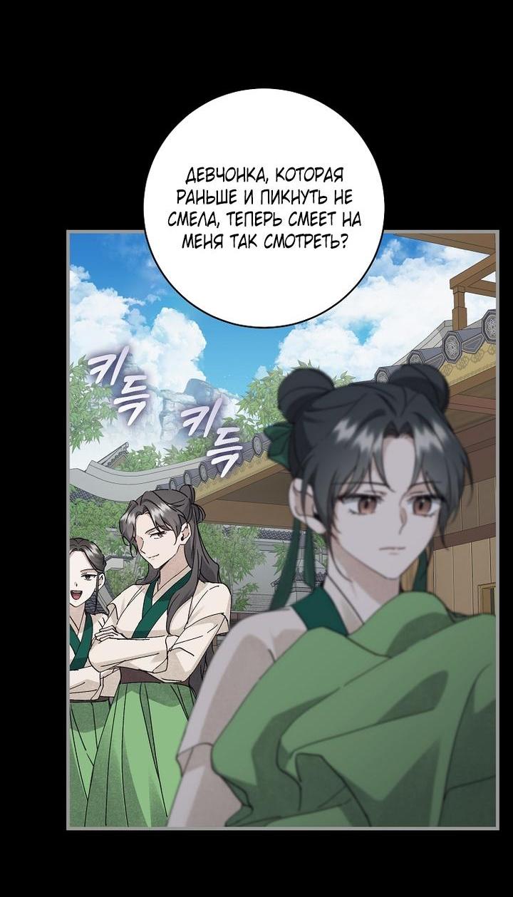 Манга Выжить в семье искусных отравителей - Глава 17 Страница 60