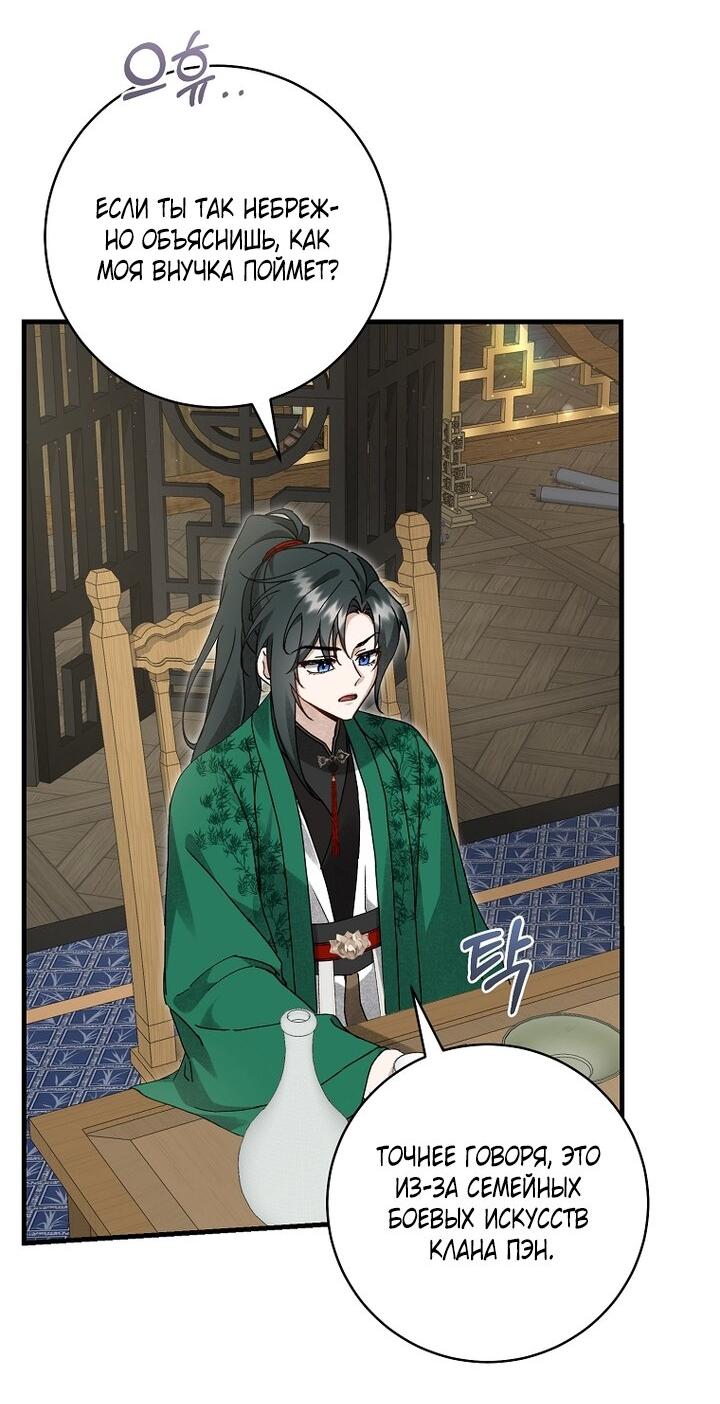 Манга Выжить в семье искусных отравителей - Глава 17 Страница 50