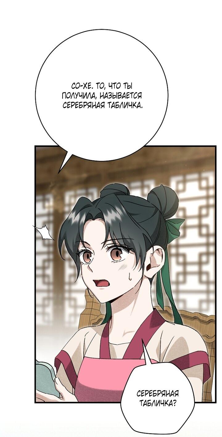 Манга Выжить в семье искусных отравителей - Глава 17 Страница 41