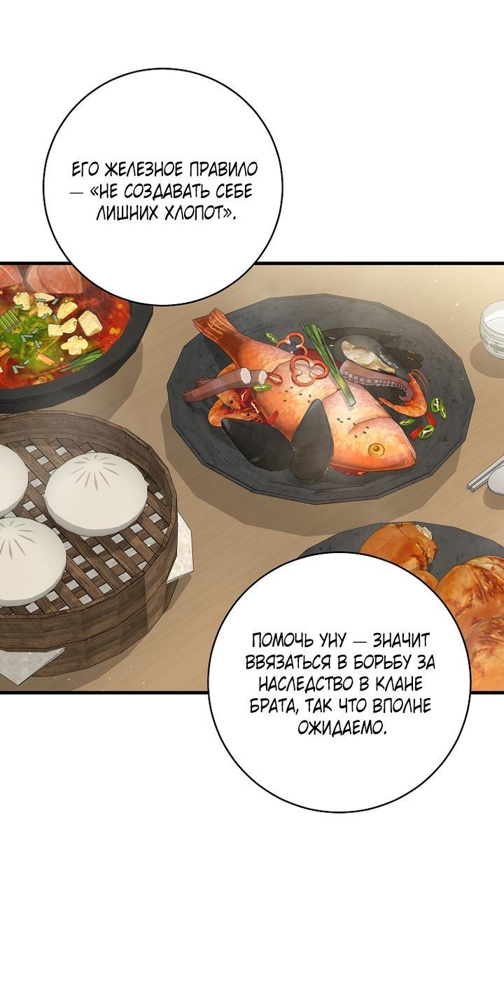 Манга Выжить в семье искусных отравителей - Глава 17 Страница 13