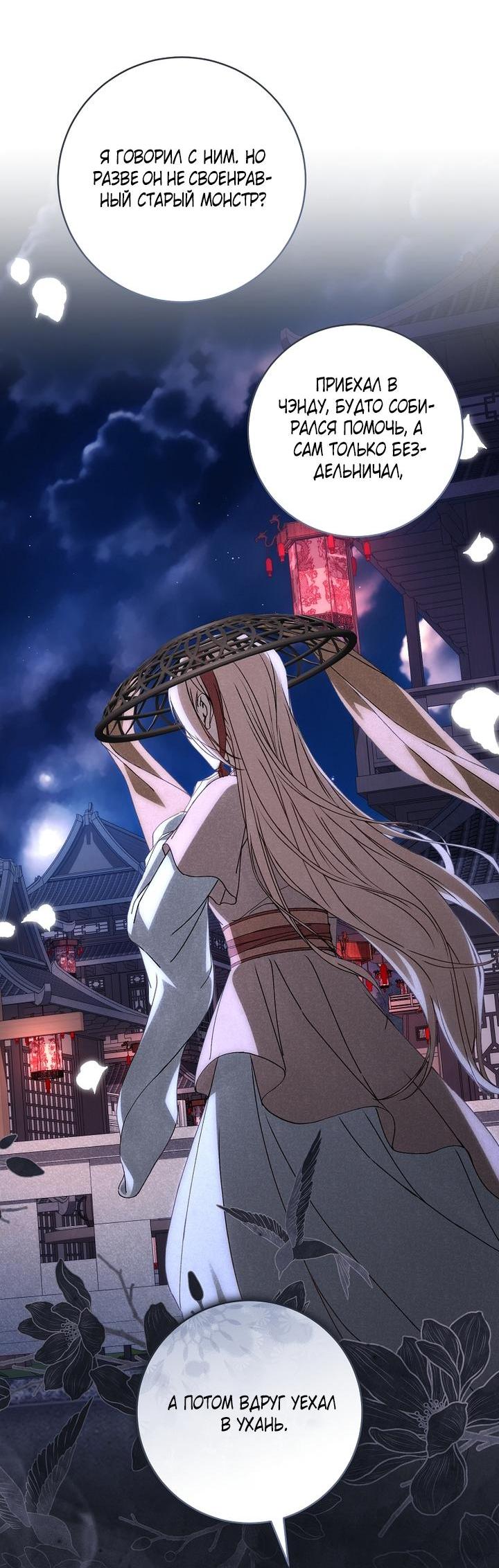 Манга Выжить в семье искусных отравителей - Глава 17 Страница 11