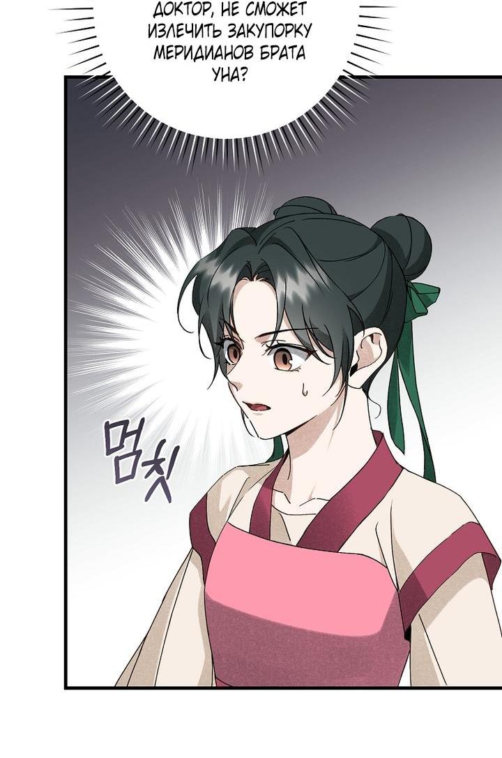 Манга Выжить в семье искусных отравителей - Глава 17 Страница 21
