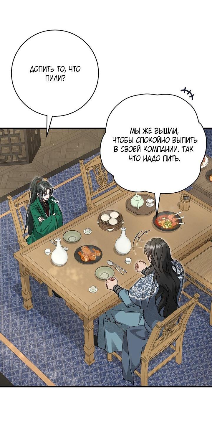 Манга Выжить в семье искусных отравителей - Глава 17 Страница 3