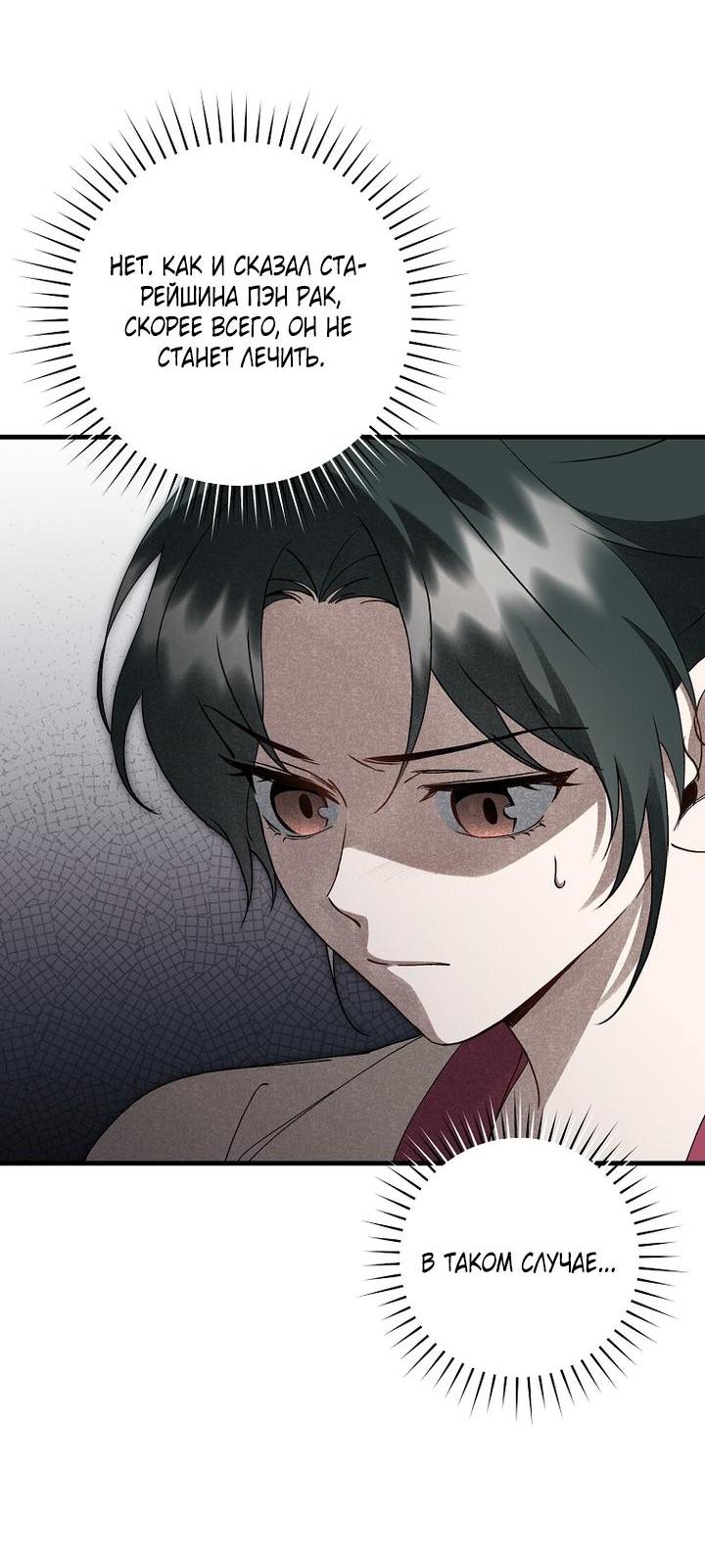 Манга Выжить в семье искусных отравителей - Глава 17 Страница 22