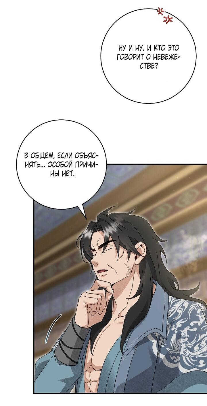 Манга Выжить в семье искусных отравителей - Глава 17 Страница 47