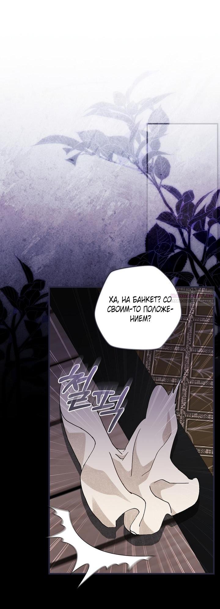 Манга Выжить в семье искусных отравителей - Глава 17 Страница 58