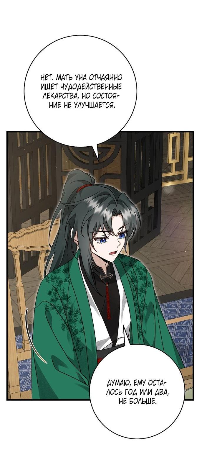 Манга Выжить в семье искусных отравителей - Глава 17 Страница 9