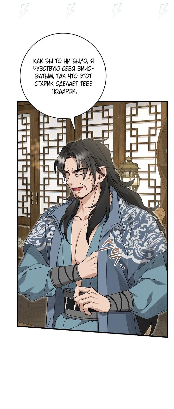 Манга Выжить в семье искусных отравителей - Глава 17 Страница 34