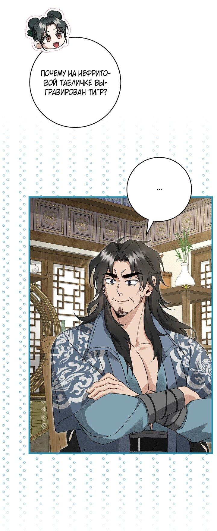 Манга Выжить в семье искусных отравителей - Глава 17 Страница 45