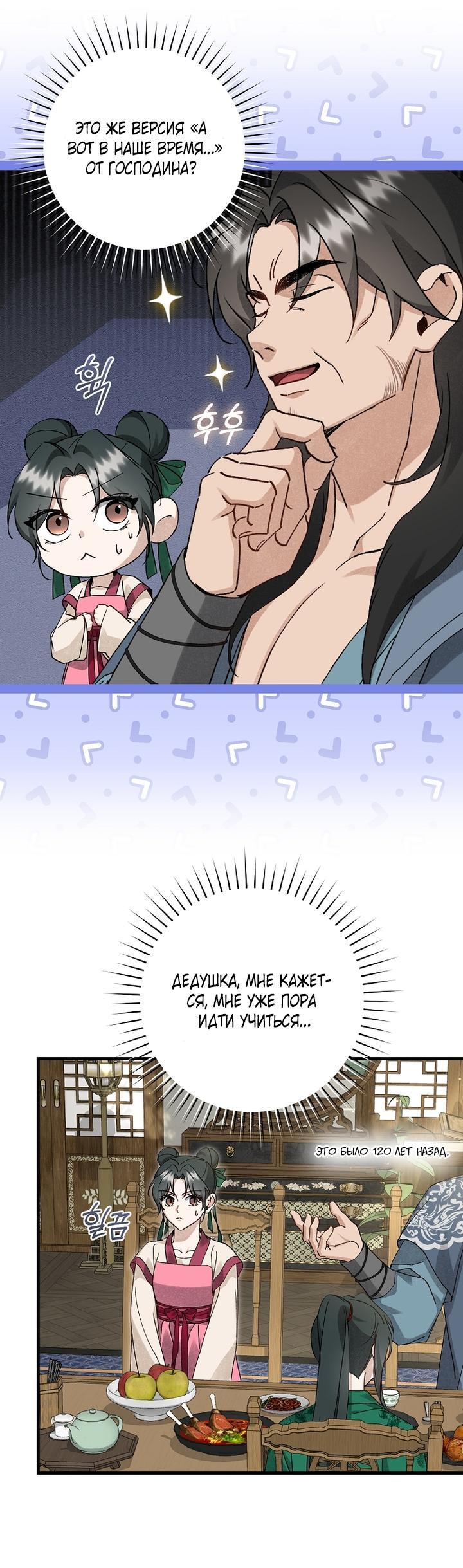 Манга Выжить в семье искусных отравителей - Глава 17 Страница 55