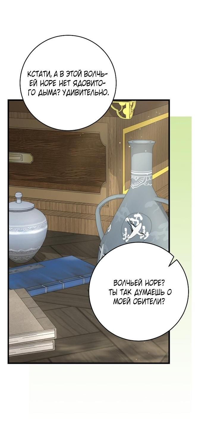 Манга Выжить в семье искусных отравителей - Глава 17 Страница 4