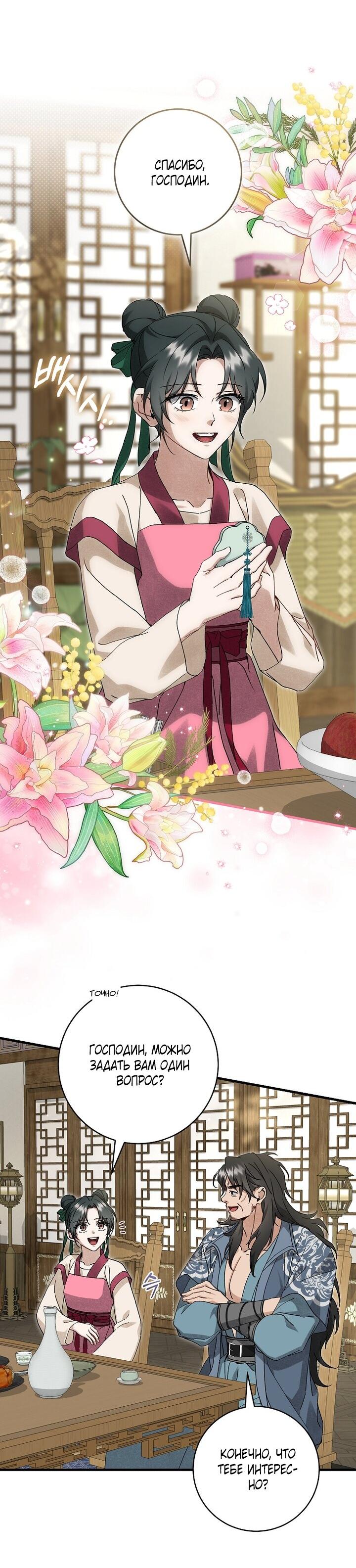 Манга Выжить в семье искусных отравителей - Глава 17 Страница 44