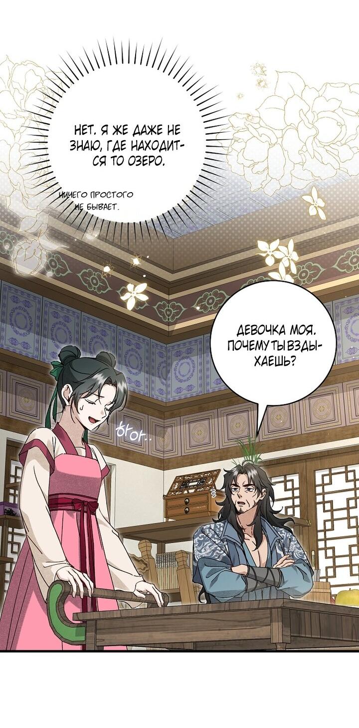 Манга Выжить в семье искусных отравителей - Глава 17 Страница 26