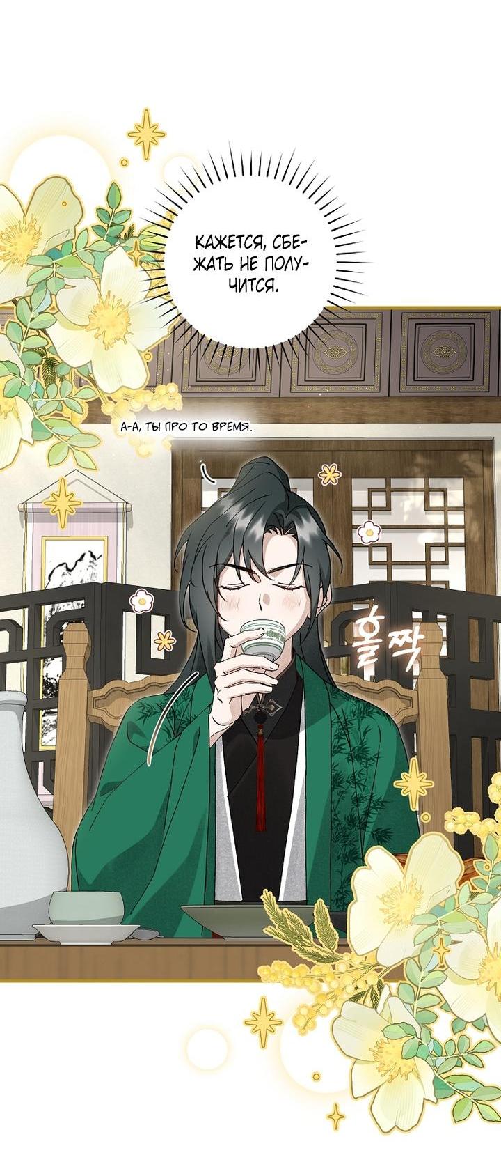 Манга Выжить в семье искусных отравителей - Глава 17 Страница 56