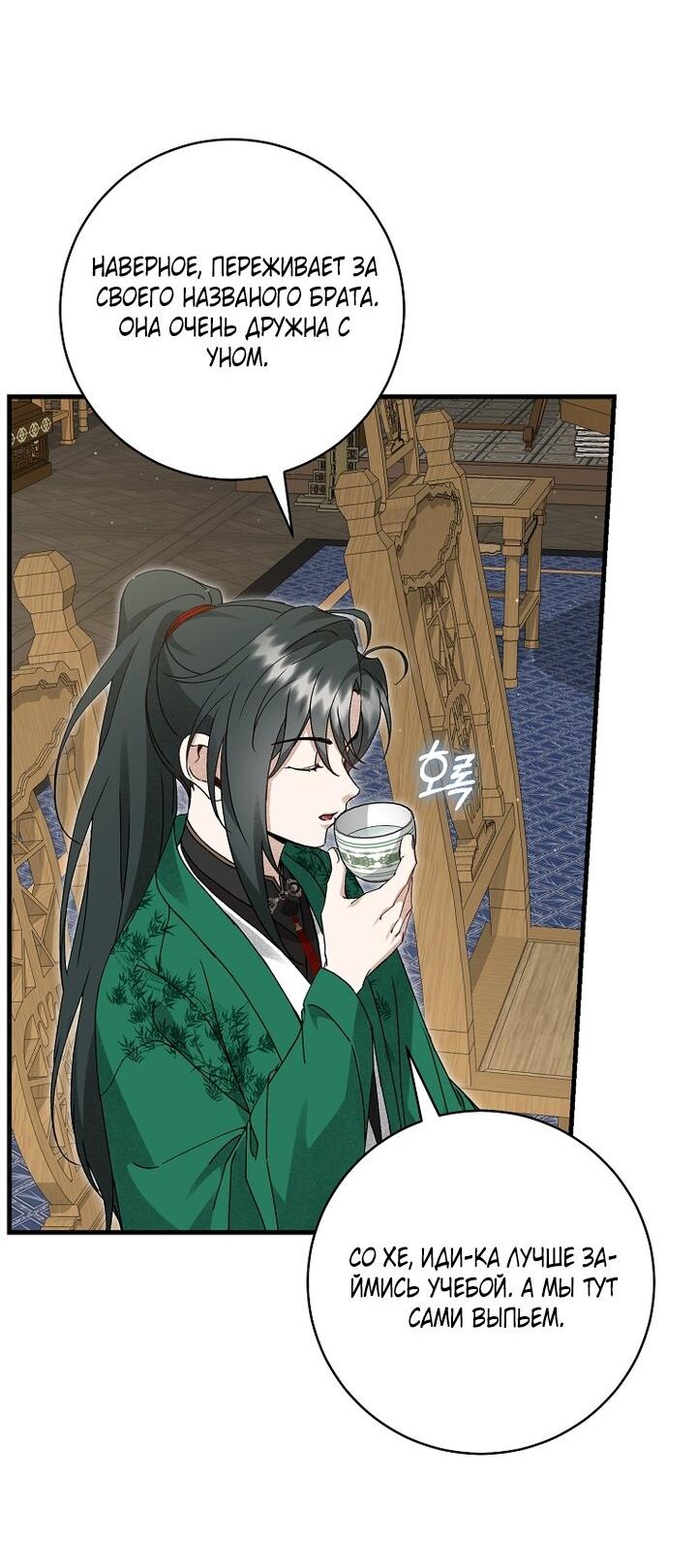 Манга Выжить в семье искусных отравителей - Глава 17 Страница 27