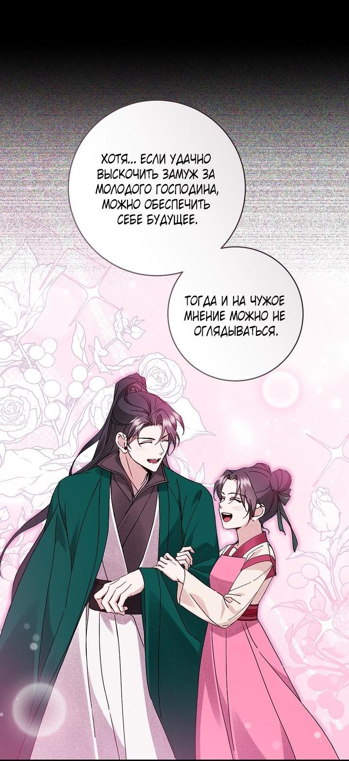 Манга Выжить в семье искусных отравителей - Глава 17 Страница 61