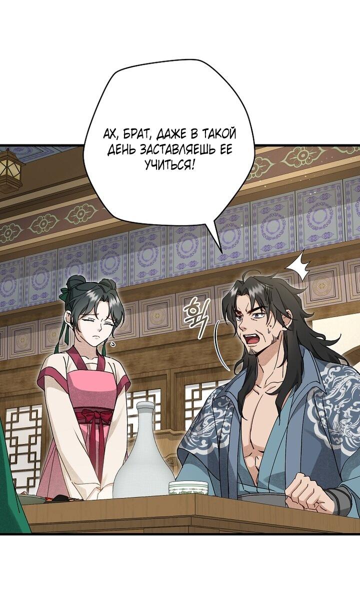 Манга Выжить в семье искусных отравителей - Глава 17 Страница 28
