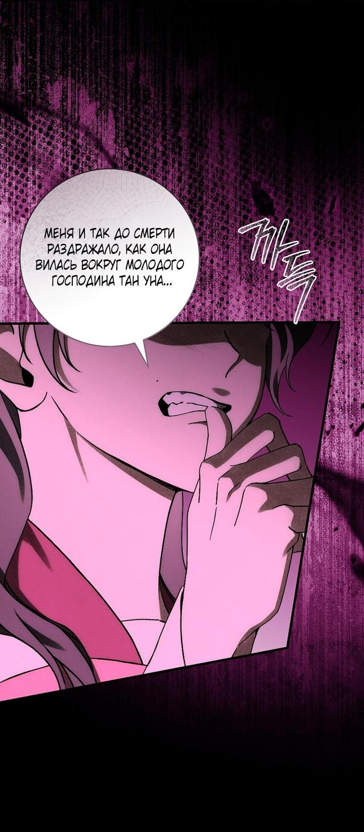 Манга Выжить в семье искусных отравителей - Глава 17 Страница 62