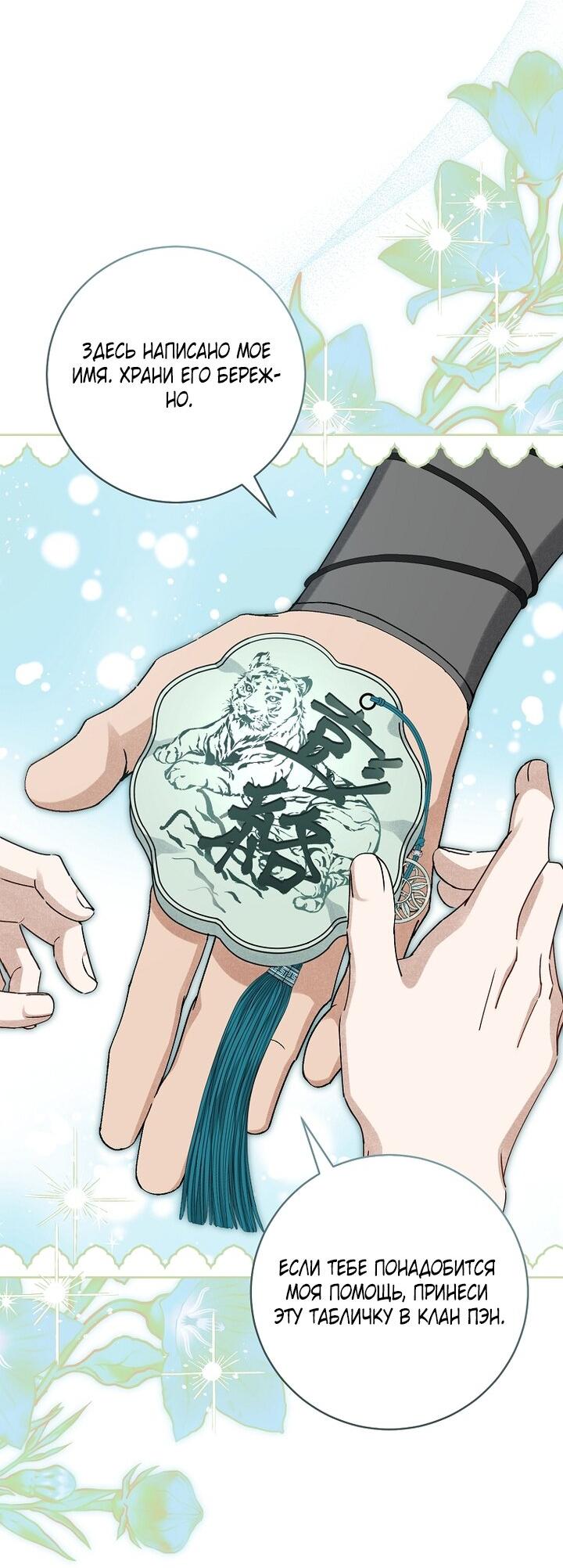 Манга Выжить в семье искусных отравителей - Глава 17 Страница 36