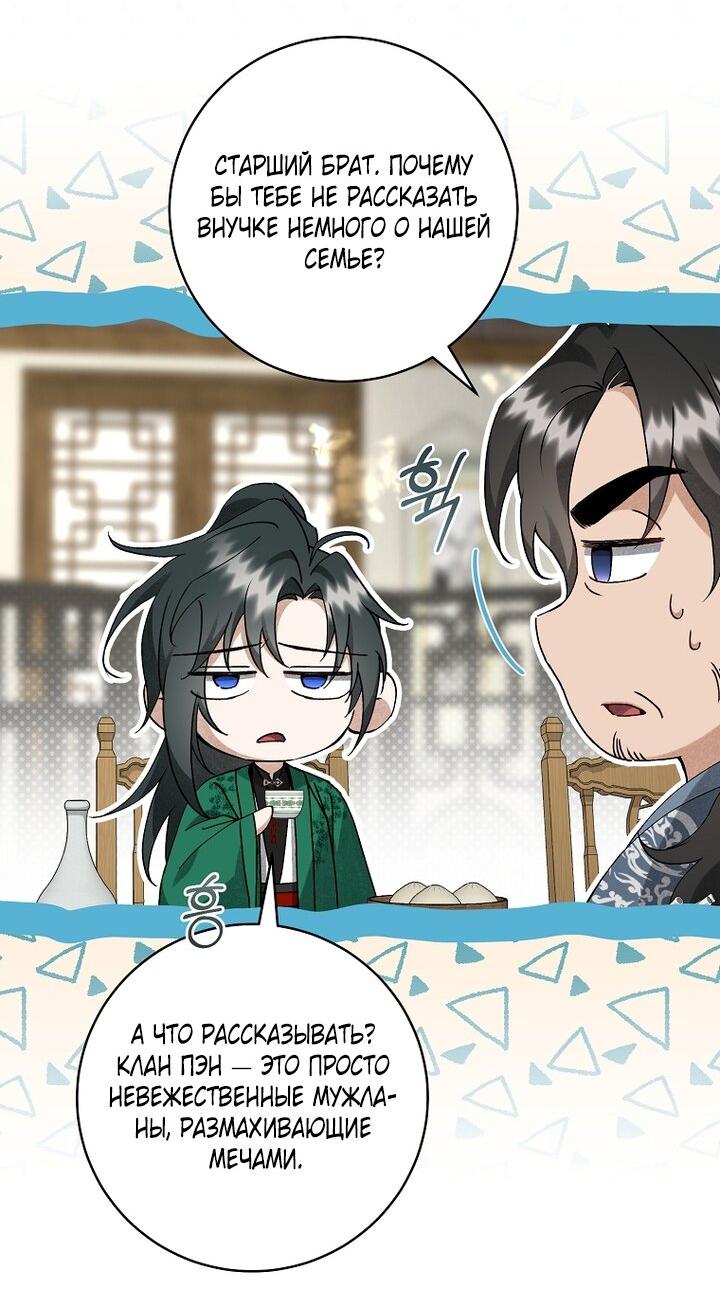 Манга Выжить в семье искусных отравителей - Глава 17 Страница 46
