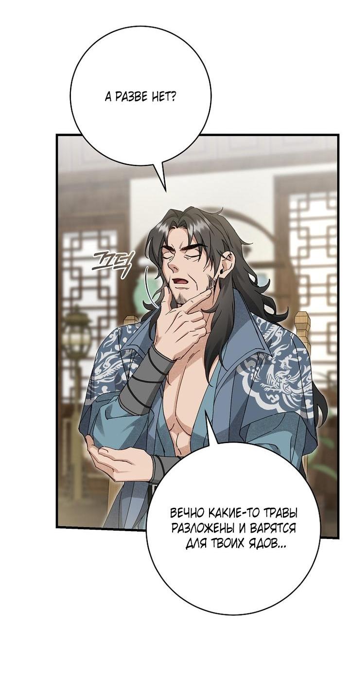 Манга Выжить в семье искусных отравителей - Глава 17 Страница 5