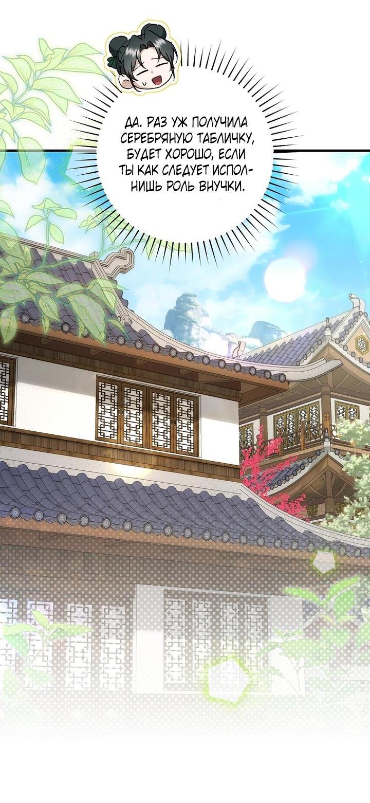 Манга Выжить в семье искусных отравителей - Глава 17 Страница 57