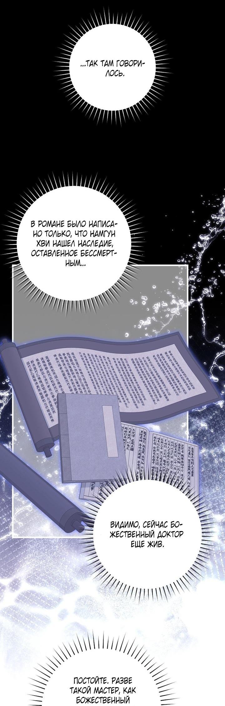 Манга Выжить в семье искусных отравителей - Глава 17 Страница 20