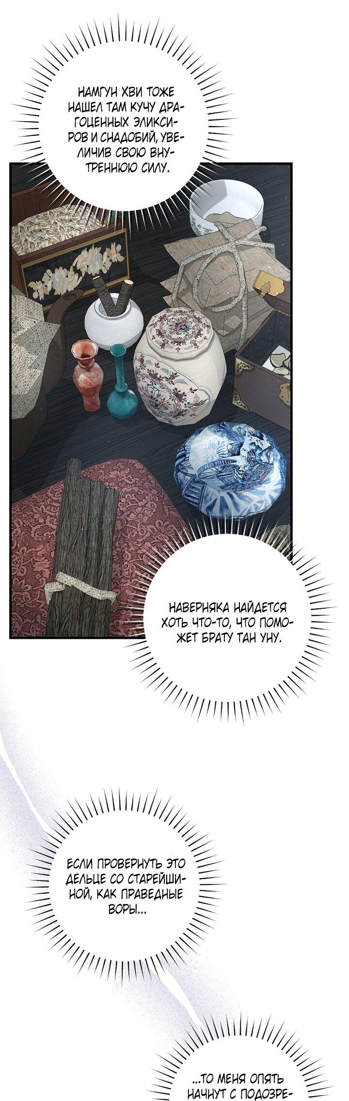 Манга Выжить в семье искусных отравителей - Глава 17 Страница 24