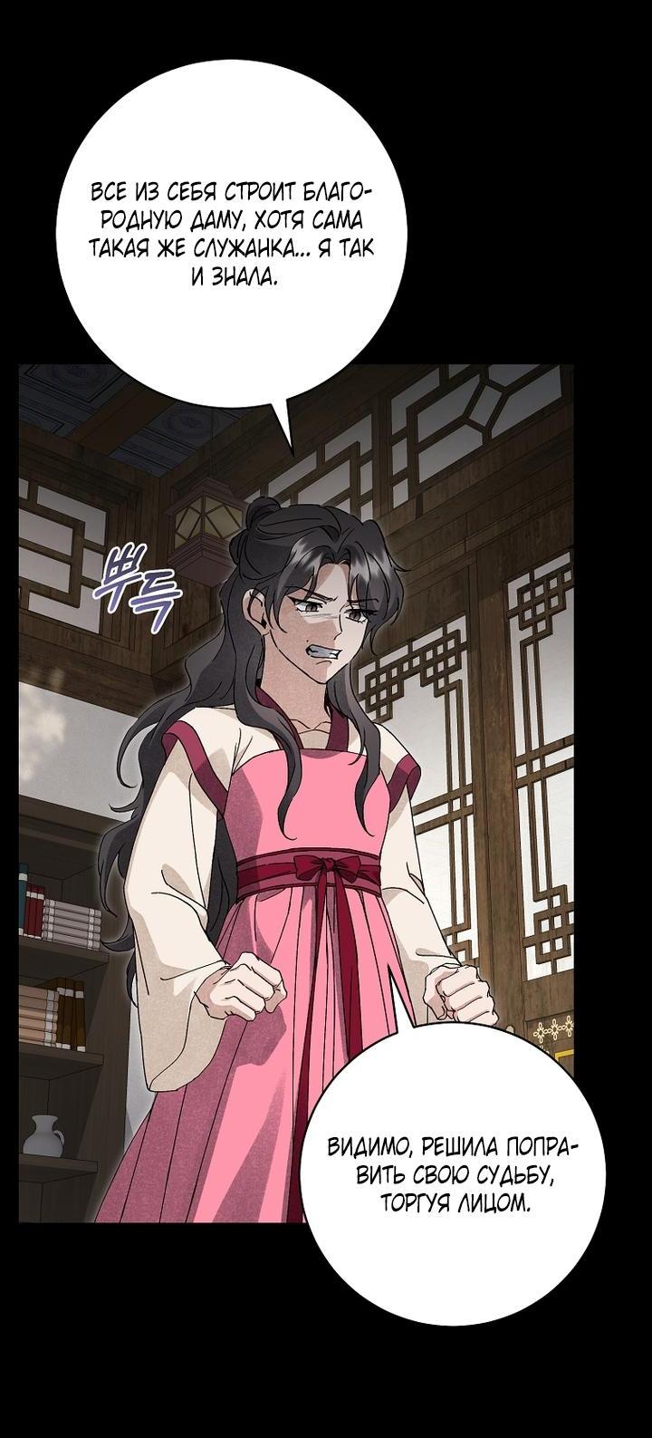 Манга Выжить в семье искусных отравителей - Глава 17 Страница 59