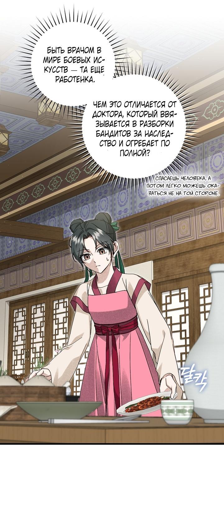 Манга Выжить в семье искусных отравителей - Глава 17 Страница 14