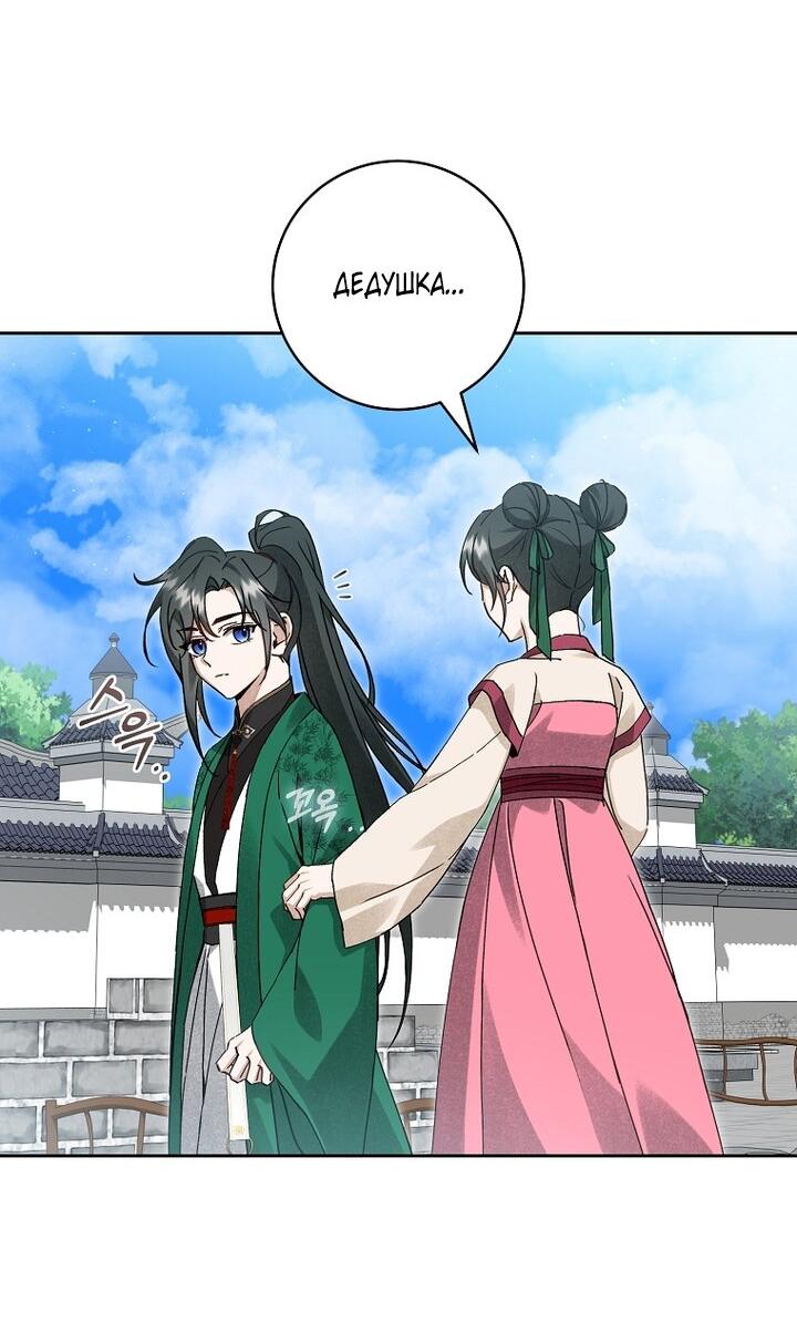 Манга Выжить в семье искусных отравителей - Глава 16 Страница 38