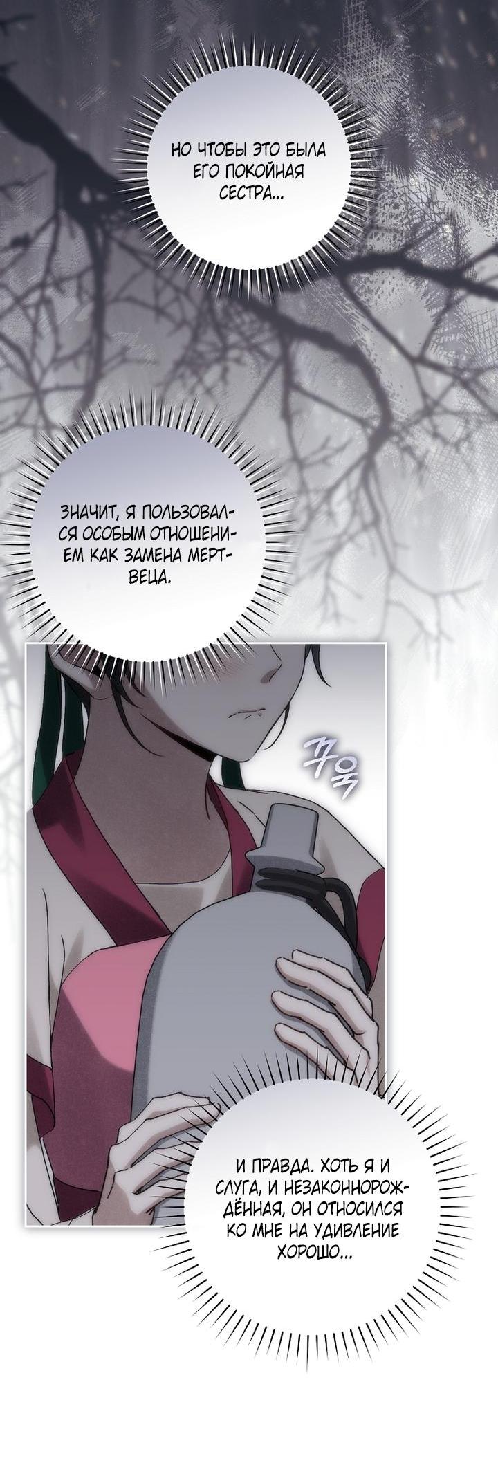 Манга Выжить в семье искусных отравителей - Глава 16 Страница 4