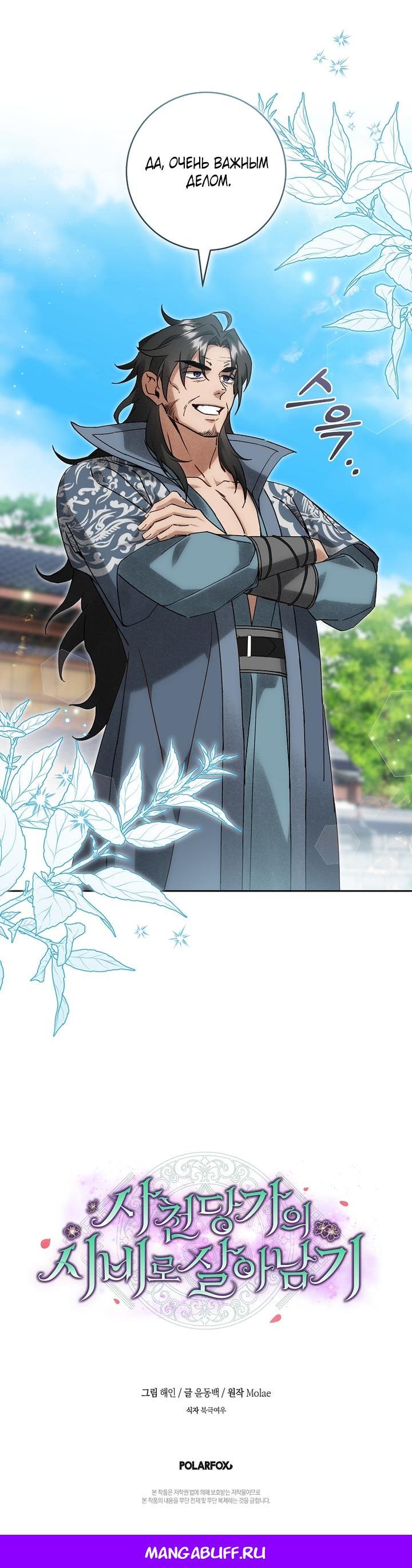 Манга Выжить в семье искусных отравителей - Глава 16 Страница 60