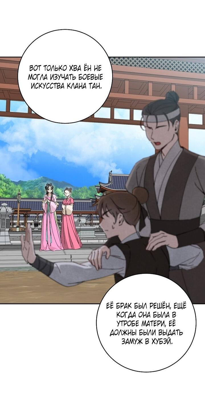 Манга Выжить в семье искусных отравителей - Глава 16 Страница 27