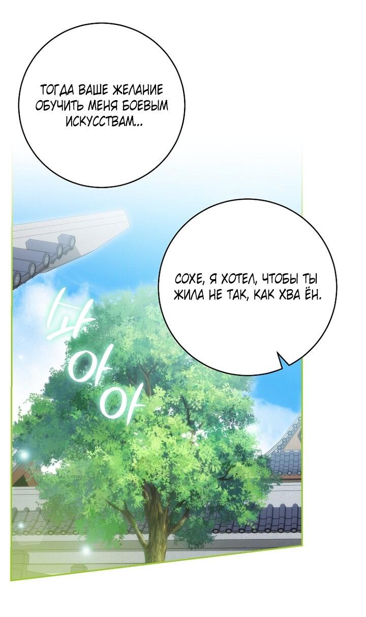 Манга Выжить в семье искусных отравителей - Глава 16 Страница 43