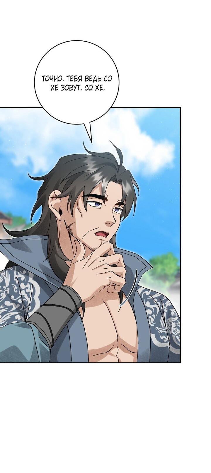 Манга Выжить в семье искусных отравителей - Глава 16 Страница 53