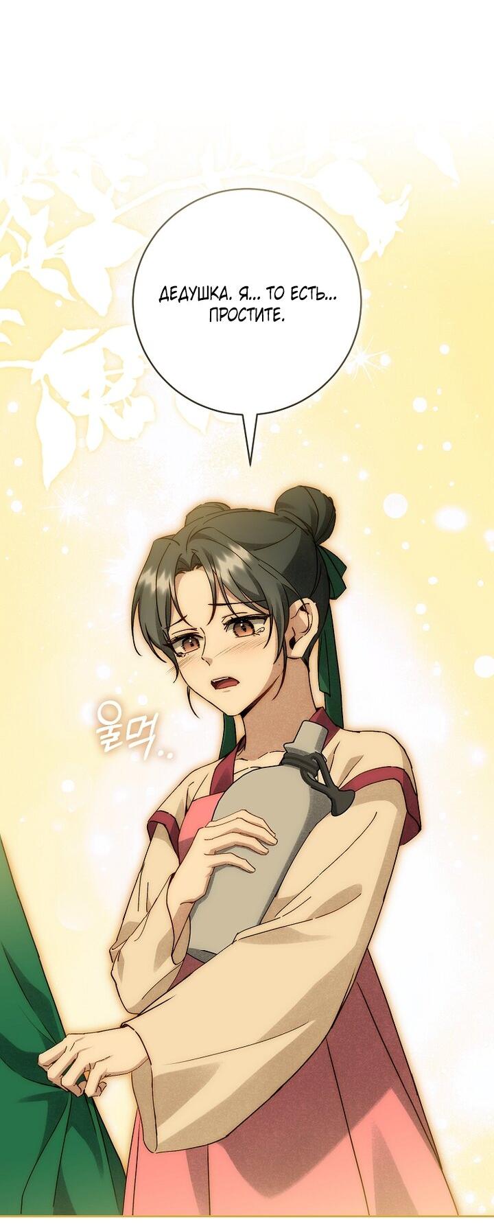 Манга Выжить в семье искусных отравителей - Глава 16 Страница 39