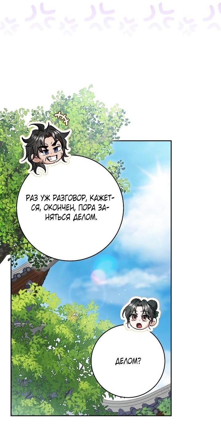 Манга Выжить в семье искусных отравителей - Глава 16 Страница 59