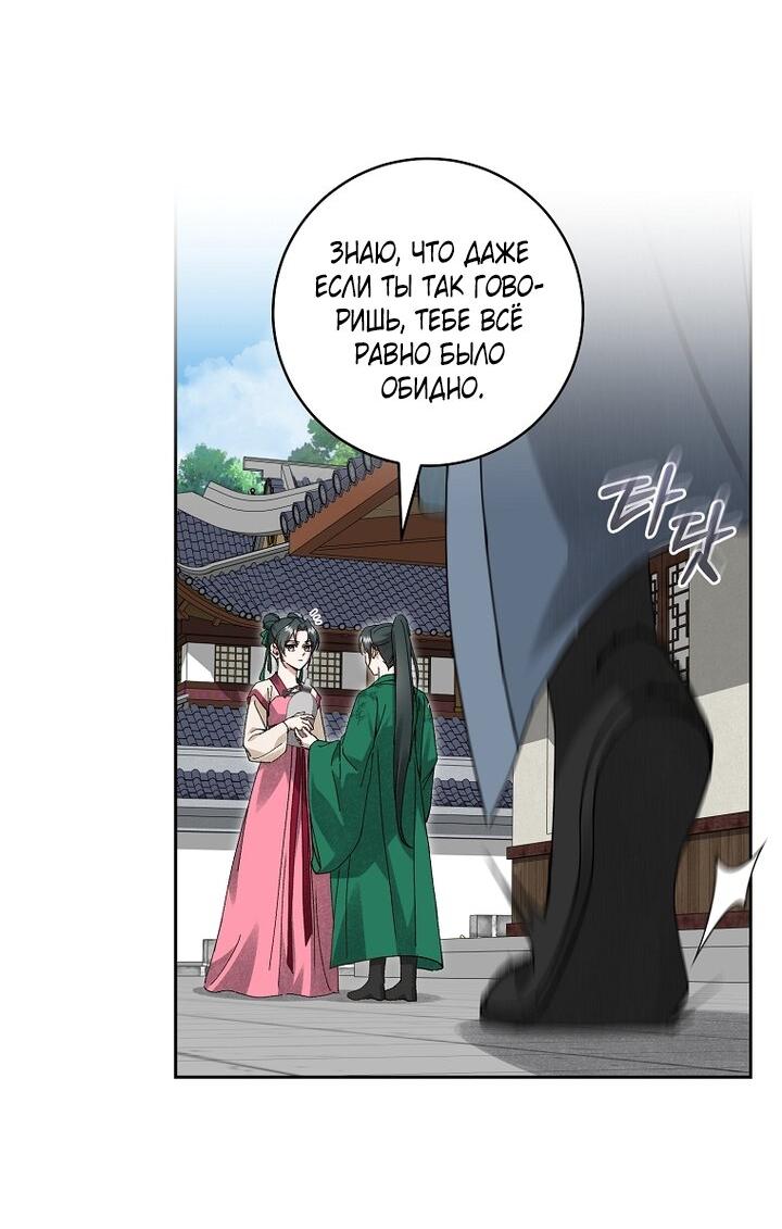 Манга Выжить в семье искусных отравителей - Глава 16 Страница 48