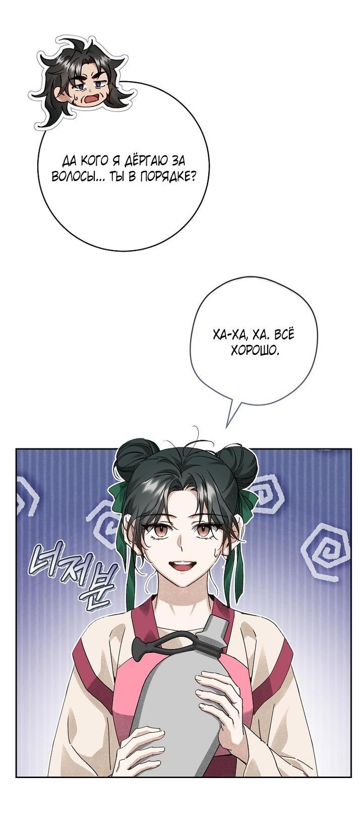 Манга Выжить в семье искусных отравителей - Глава 16 Страница 16