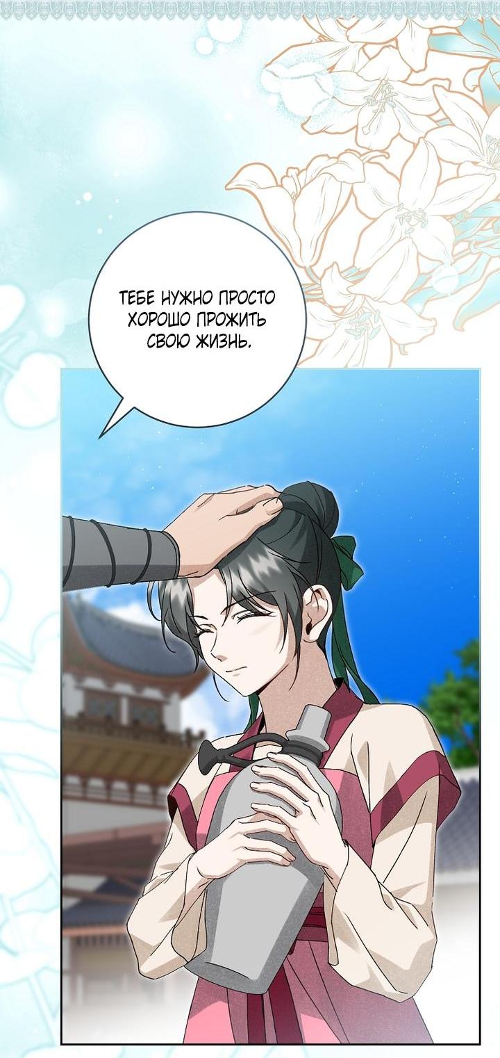 Манга Выжить в семье искусных отравителей - Глава 16 Страница 55