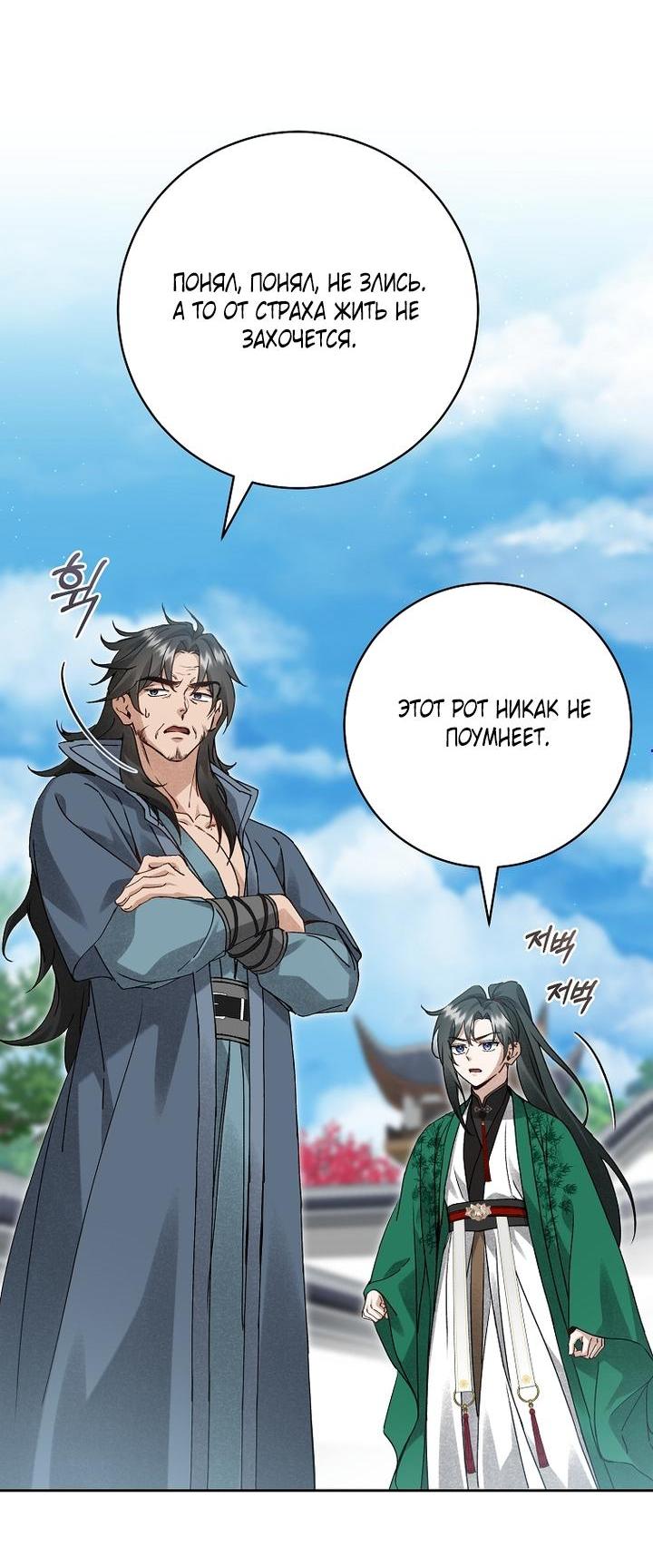 Манга Выжить в семье искусных отравителей - Глава 16 Страница 6