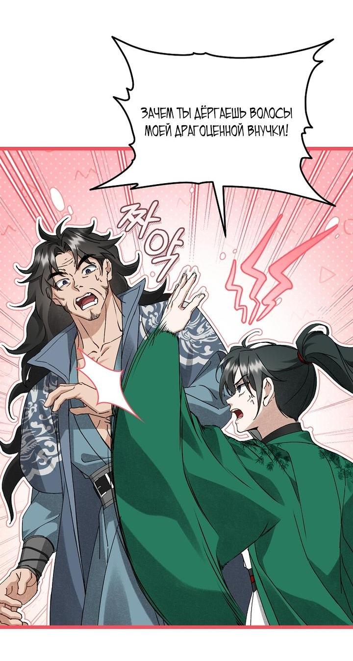 Манга Выжить в семье искусных отравителей - Глава 16 Страница 15