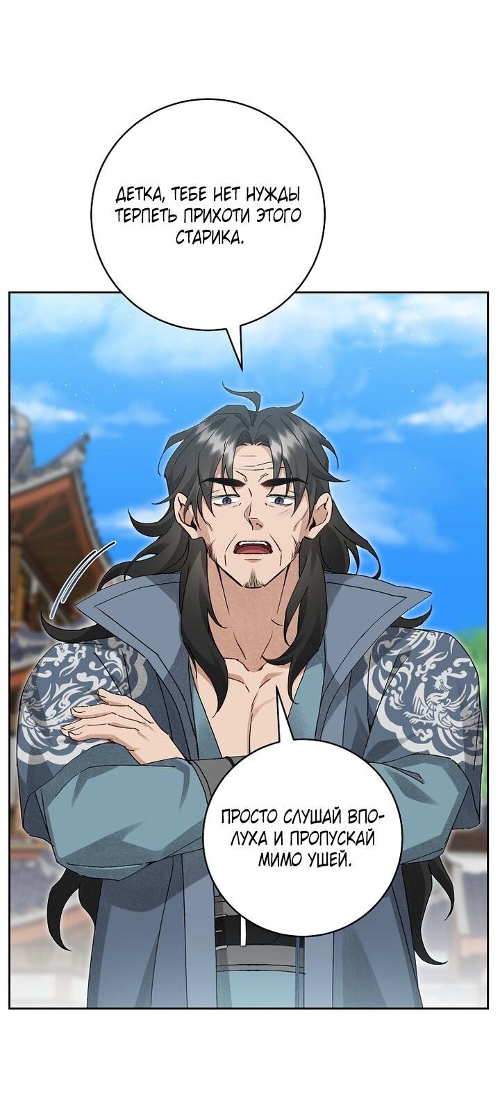 Манга Выжить в семье искусных отравителей - Глава 16 Страница 50