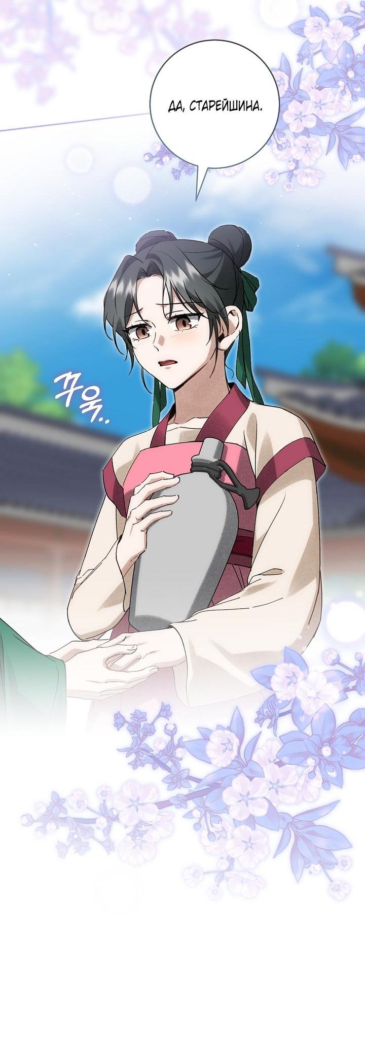 Манга Выжить в семье искусных отравителей - Глава 16 Страница 19