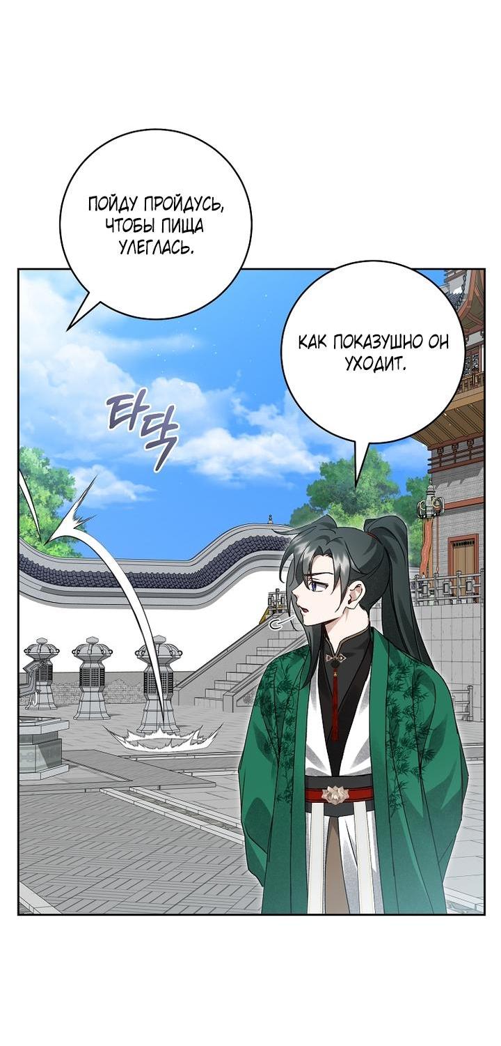 Манга Выжить в семье искусных отравителей - Глава 16 Страница 23