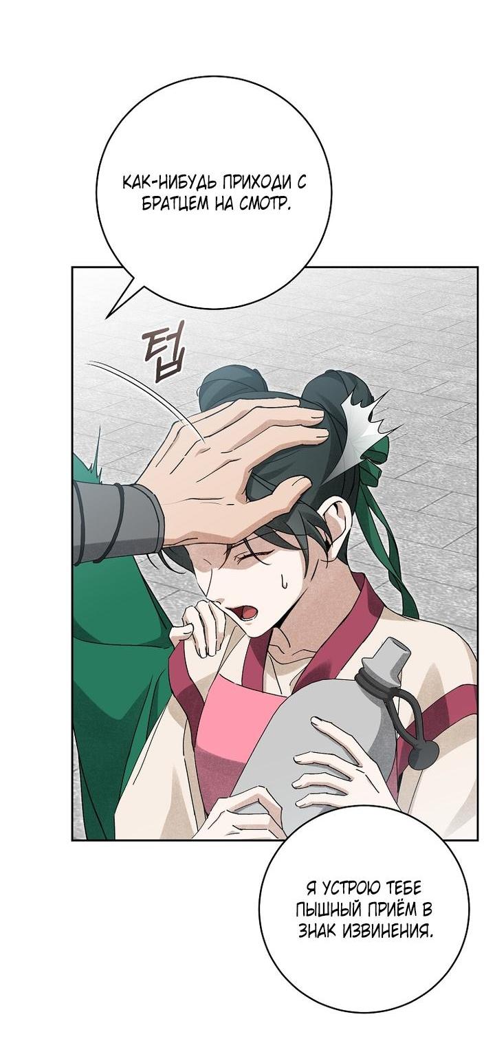 Манга Выжить в семье искусных отравителей - Глава 16 Страница 14