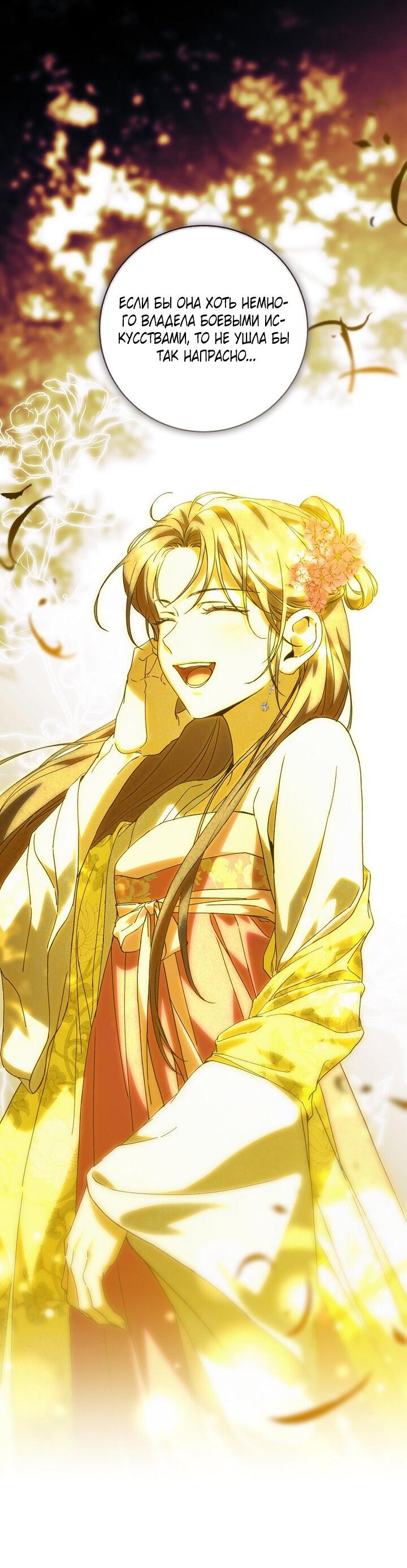 Манга Выжить в семье искусных отравителей - Глава 16 Страница 36